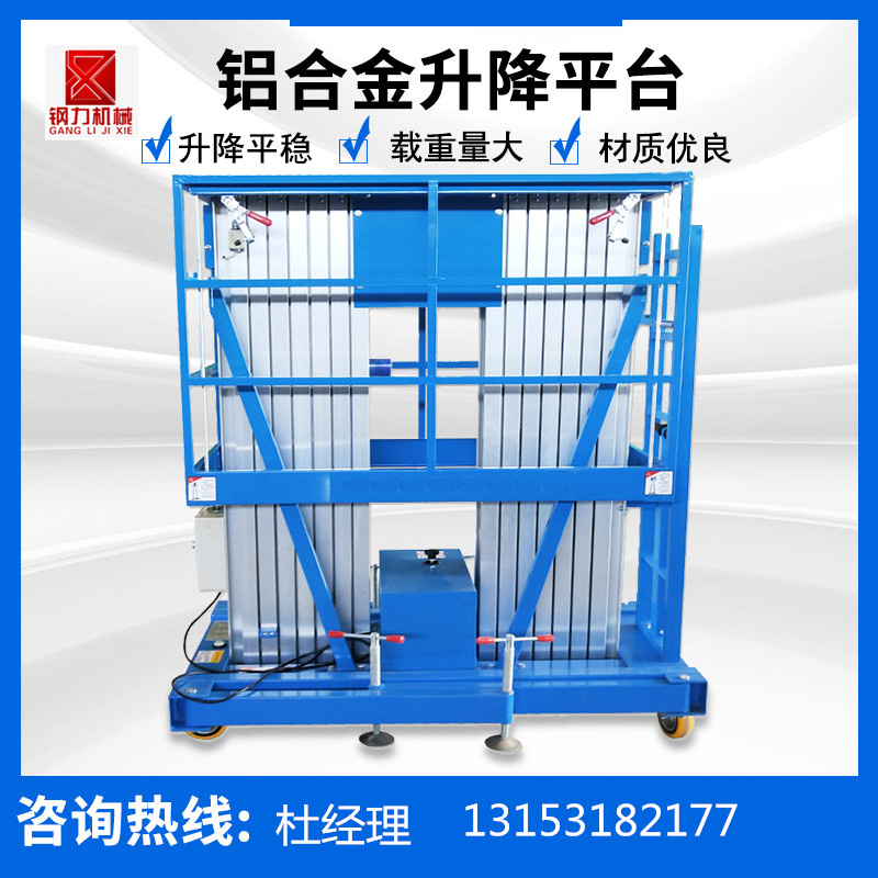 鋁合金升降平臺(tái)