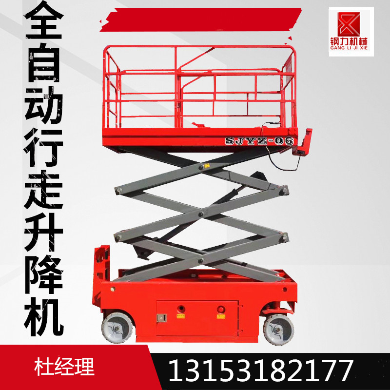 全自動(dòng)行走升降機(jī)